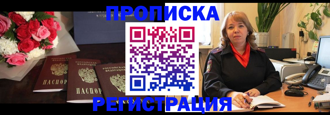 временная регистрация собственник в Старой Купавне