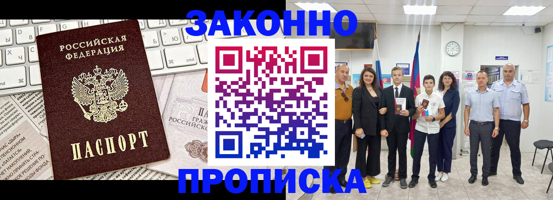 прописка регистрация в Старой Купавне